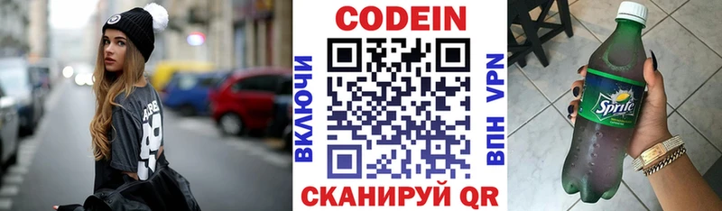 Codein Purple Drank  Облучье 